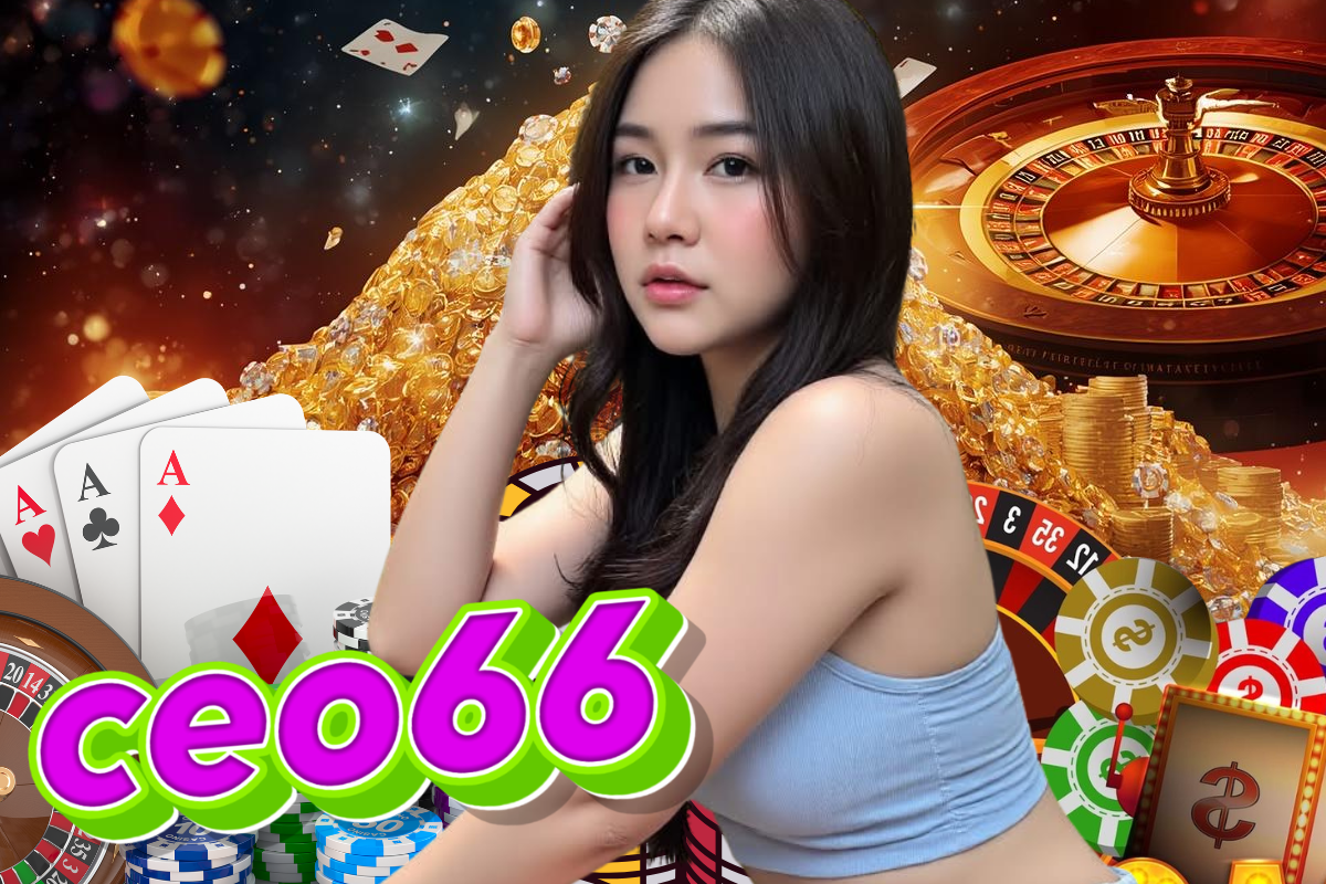 ceo66 เว็บตรง